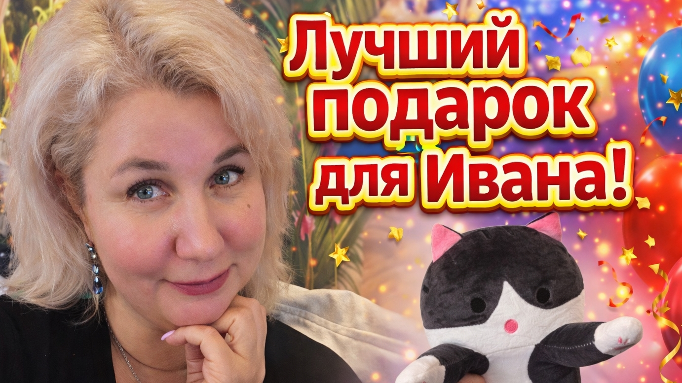 Мои покупки с Wildberries для дома, Оксана знает, как угодить Ивану! смотреть онлайн