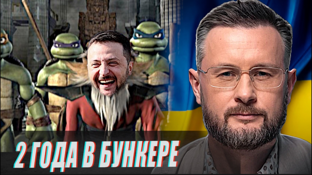 ЗЕЛЕНСКИЙ ВЫЛЕЗ ИЗ БУНКЕРА, ЧТОБЫ ЗАКРЫТЬ ТЕЛЕГРАМ//ТАРАС СИДОРЕЦ смотреть онлайн