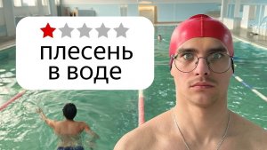 Я поплавал в худших бассейнах Беларуси