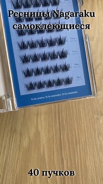 Самоклеящиеся ресницы, готовые пучки NAGARAKU Trilogy Style SA-009