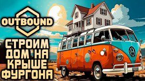 Outbound - обзор возможностей геймплея на примере прохождения demo версии игры