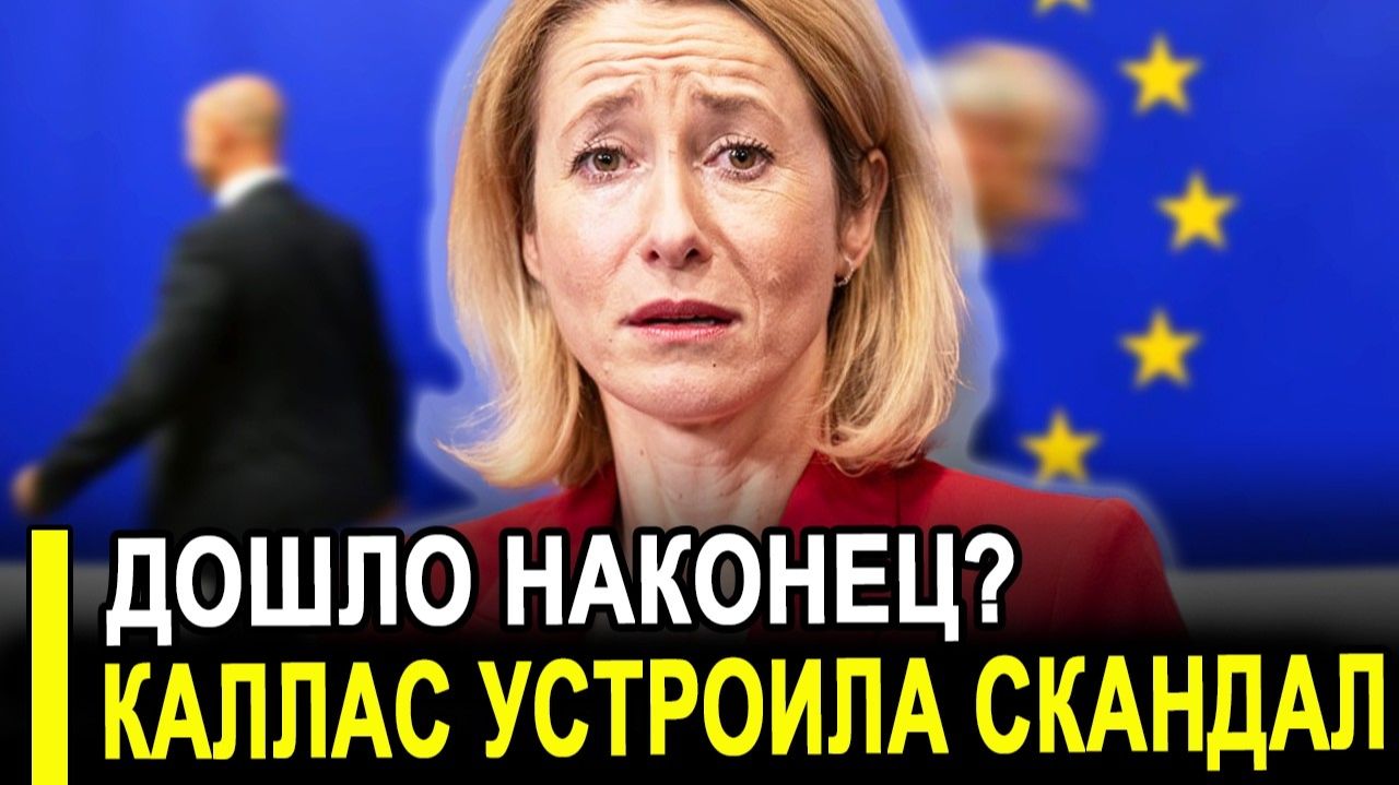 Дошло наконец? На Западе признали жестокую правду о Евросоюзе. смотреть онлайн