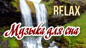 🎶 RELAX | Сон в лесу — ручей и пение птиц для спокойного сна и полного расслабления