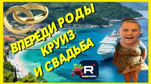 Сельчанка в Америке_Впереди роды, круиз и свадьба_Обзор _Selchanka _Big Big family