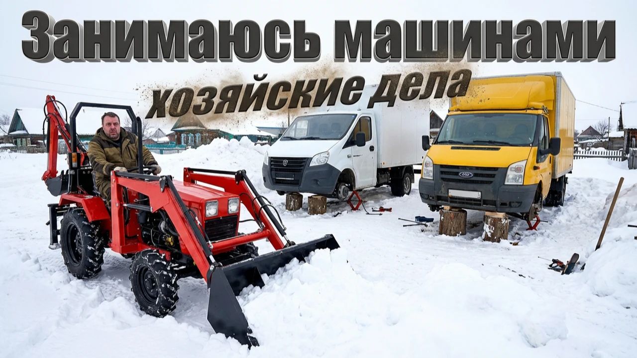 Выпал снег, делаю ТО на ГАЗЕЛИ и ФОРД ТРАНЗИТ Выпал снег, делаю ТО на ГАЗЕЛИ и ФОРД ТРАНЗИТ