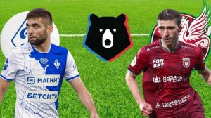 ФУТБОЛ ЧЕМПИОНАТ РОССИИ РПЛ.  ДИНАМО МАХ. - РУБИН.  ТЕКСТОВАЯ ОНЛАЙН ТРАНСЛЯЦИЯ.