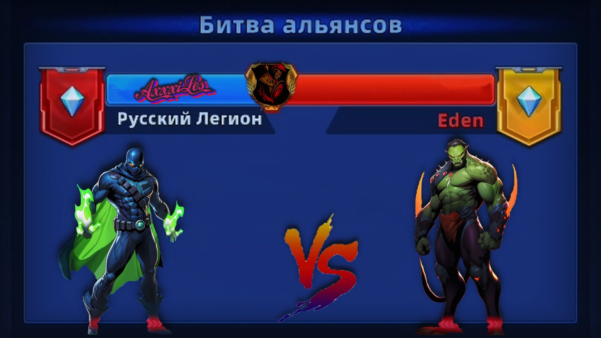 Война ➤ Русский легион vs Eden ➤ #superheroespazzles