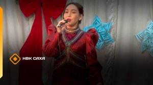 «Эйэлээх олоҕу уһанса...» (21.02.26)