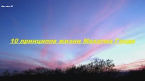 Слабый никогда не прощает, прощение - признак сильного. 10 принципов жизни Махатма Ганди