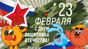 Лосяш - 23 февраля (AI Cover)