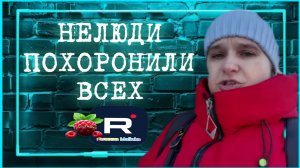 Бровченко _Смотреть всем _Похоронили всех _Обзор _Семья Бровченко _Колесниковы _Деревенский дневник