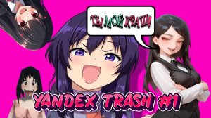 ЯНДЕКС ТРЕШ: RELOADED #1 — ПИКМИ-КРАШ 🤪