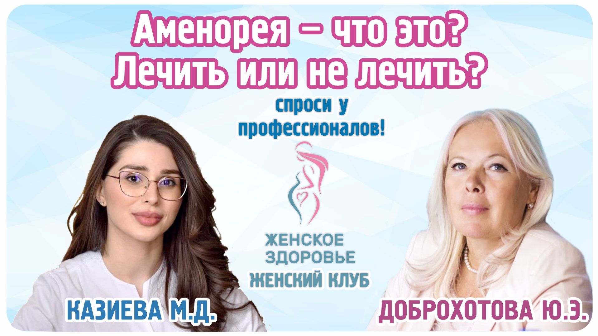 Аменорея – что это? Лечить или не лечить?