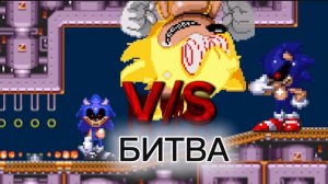 БИТВА ЭКЗЕКТОРА И 2011x спрайтовая битва от меня неожиданный конец