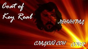 Coat of Key Real - Сладкий сон (Ленинград instrumental cover)