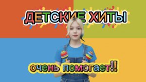 детские ХИТЫ для малышей