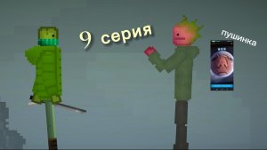 ПРИКЛЮЧЕНИЯ ГОШИ 9 СЕРИЯ | ЛОВУШКА ПУШИНКИ