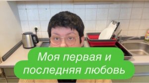 Моя светлая печаль. Почему у меня именно так?