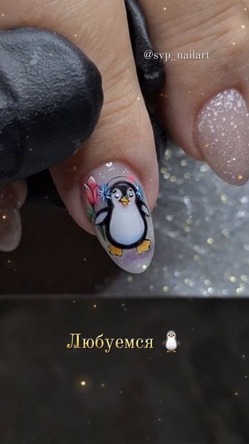Пингвин 🐧#yappyногти #дизайнногтей #рисункинаногтях #маникюр #росписьногтей #коррекцияногтей #допосл
