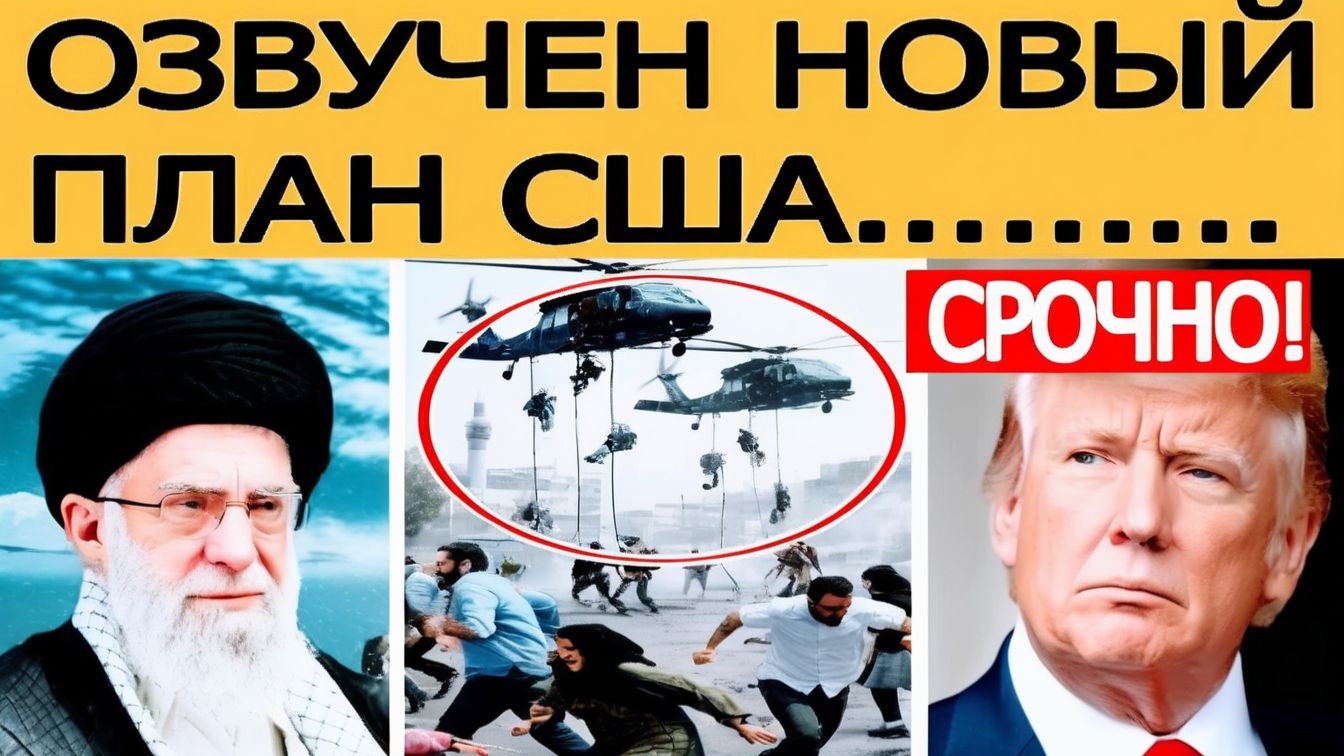 Иран срочно реагирует США усиливают давление — Трамп идет ва-банк смотреть онлайн