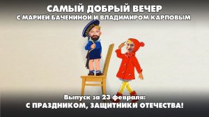 Как воспитывать новых защитников отечества | 23.02.2026