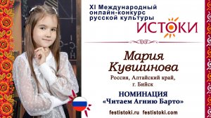 Мария Кувшинова, 8 лет. Россия, Алтайский край, г.Бийск. "Ку - ку"