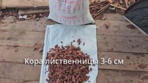 Кора лиственницы 3-6 см Баркинвуд