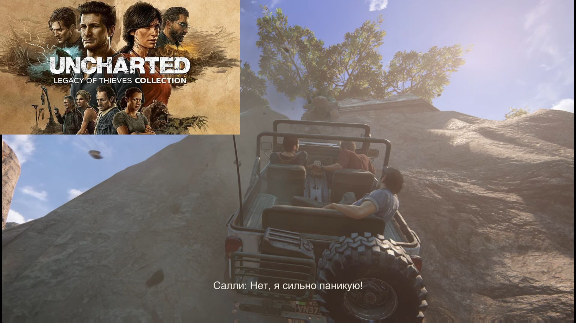 Uncharted: Legacy of Thieves Collection 18+ часть 7