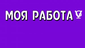 Знаете, чем мы занимаемся?