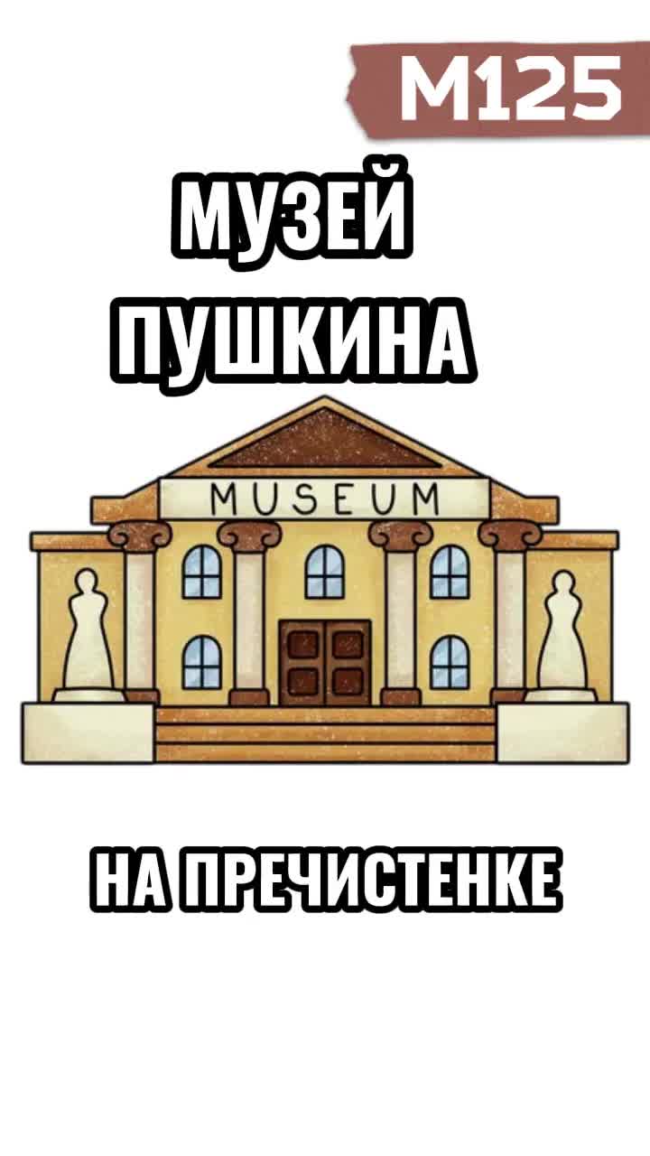 #НеПерепутай эти #Места #вМоскве #Москва #интересныеместа #рекомендации #Россия #топ #город #факты смотреть онлайн