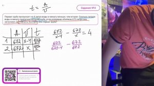 Первая труба пропускает на 4 литра воды в минуту меньше, чем вторая. Сколько литров воды - №12537