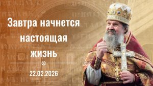 Все должно быть в меру. Проповедь о. Андрея 22 февраля 2026 г.