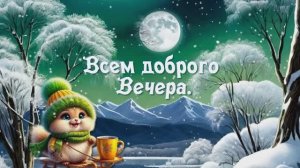 Добрый вечер. Красивая и нежная музыка. Для Вас.