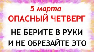 5 марта народный праздник день Льва Катанского. Что нельзя делать. Народные традиции и приметы.