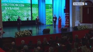 Кондратьев поздравил животноводов Кубани с профессиональным праздником