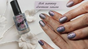 Обзор светоотражающего лака и мой маникюр с его использованием