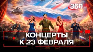 «Музыка Побед…» - концерты для бойцов СВО прошли в госпиталях Подмосковья в День защитника Отечества