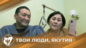 Твои люди, Якутия: Жены бойцов СВО