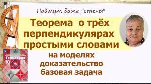 Теорема о трёх перпендикулярах простыми словами. Доказательство. Применение. Базовая задача