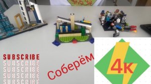 Собираем мини город и робота