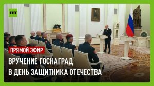 Путин участвует в церемонии вручения государственных наград в Кремле