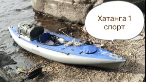 Байдарка Хатанга 1 спорт , по открытой Ладоге