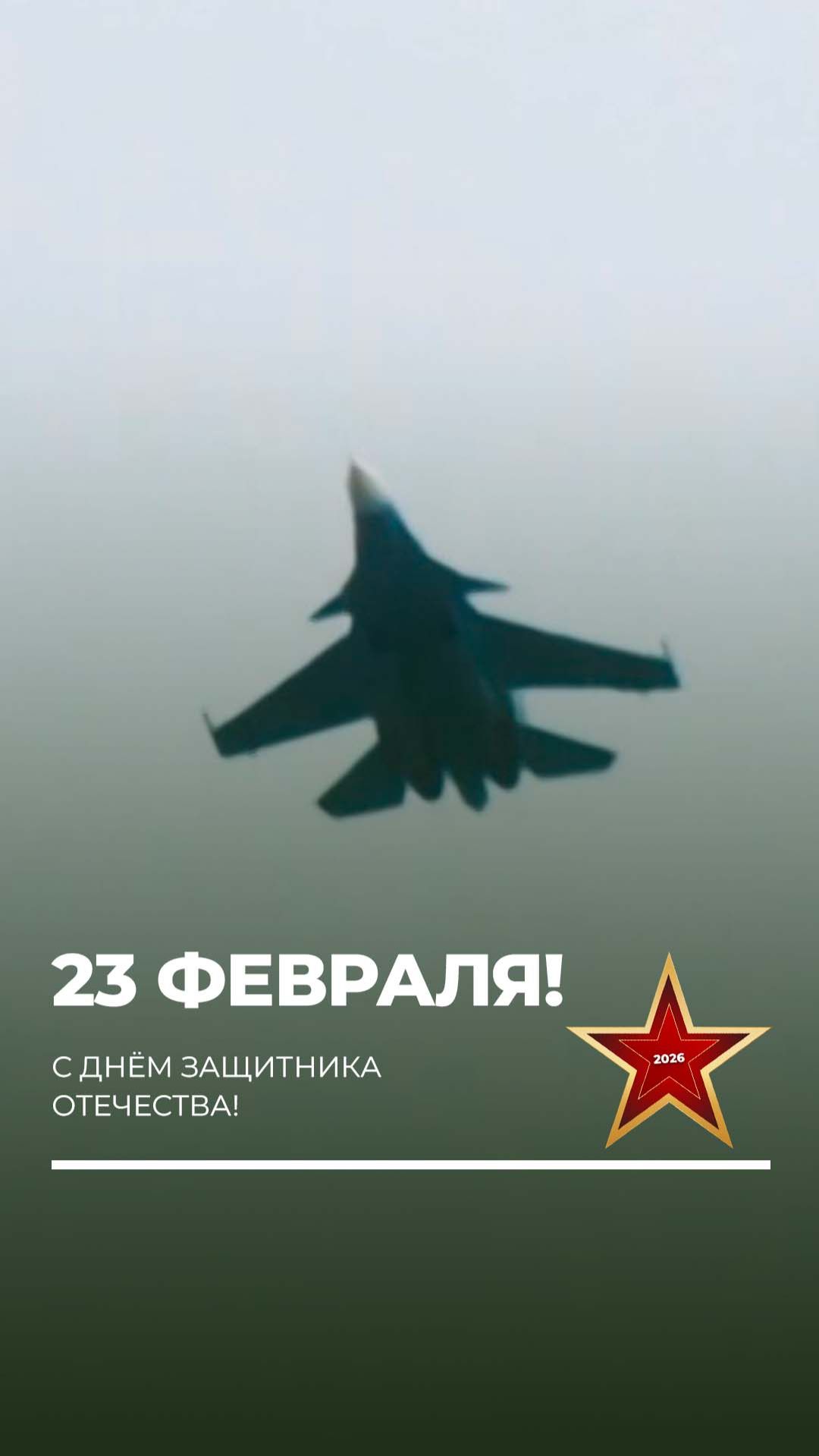 💥С Днём защитника Отечества! Пусть ваши сердца будут полны отваги! #сила #защита
