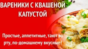 ОЧЕНЬ ВКУСНОЕ ТЕСТО ДЛЯ ВАРЕНИКОВ НАЧИНКА ТАЕТ ВО РТУ 💖