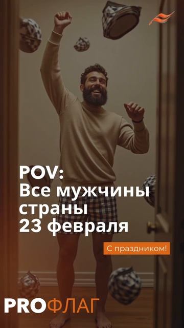 С Днём защитника Отечества! 🇷🇺