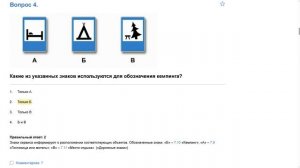 ПДД Билет 34 . Вопрос  4  прохождение  с ответами.