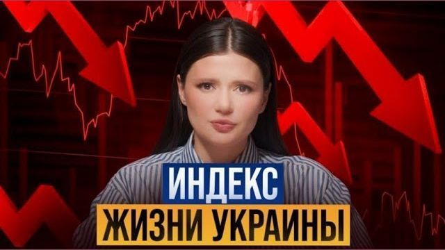 КОГДА УКРАИНА ПЕРЕСТАНЕТ СУЩЕСТВОВАТЬ?