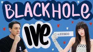 Честная реакция на Ive — Blackhole