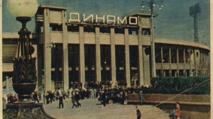 Закрытие стадиона Динамо.
