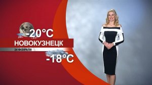 Прогноз погоды на 24.02.26:)
